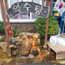 88약수터 | 청송) 닭불고기 맛집 '88식당' (주왕산 맛집, 청송...맛집, 식객 맛집, 신촌약수터, 달기약수, 위치, 주차)