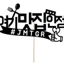 눌림이네 꼬기왕 비빔밥 이미지