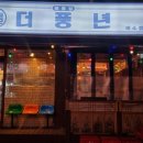 더풍년이수점