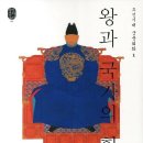 왕과 국가의 회화 / 한국학중앙연구원/돌베개/372쪽 이미지