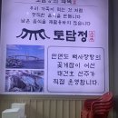 토담정 | 대전 전복장 대하장 토담정 지족동에서 포장, 배달 시켜 먹은 후기