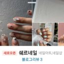 쉐르네일