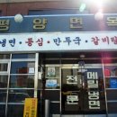 의정부3동385(평양면옥) 이미지