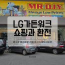 엘지슈퍼문구 이미지