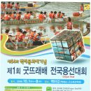 백제문화제 기념 제1회 굿뜨래배 전국 용선(dragon boat) 대회 개최(참가자접수) 이미지