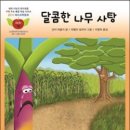 달콤한 나무 이미지