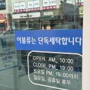 [의정부 민락동] 마마운동화 이불빨래방 | 카시트, 유모차 세탁까지 완벽한 손세탁 전문 업체