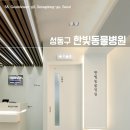 한빛동물병원 이미지