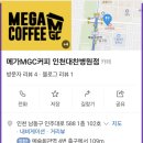 메가병원 | 인천 예술회관 근처 대찬병원 메가커피 오픈 50%할인 반값행사 방문후기 주차 영업시간 내돈내산