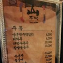 산주막(삼산점)
