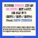 N.S | 의자 고민 끝! 바디프랜드 팔콘 시리즈 3종 비교 후기 (팔콘S / 팔콘i / 팔콘N) (feat.차은우 안마의자)