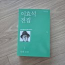이효석길 | 이효석의 후기 단편 모음 - 『이효석 전집 2』