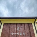 이안(I:AN)