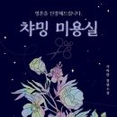 챠밍미용실 이미지