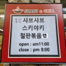 평택 미군부대 맛집 샤브앤그릴 송탄 가볼만한 곳으로 추천해요