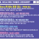 퐝순환코스 이미지