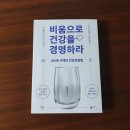 100세 시대 건강도 경영하라 이미지