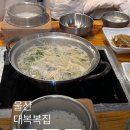 대복명가 | 울산 매곡 맛집 대복복집 복국 맛집