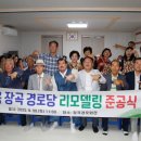 장곡경로당 이미지