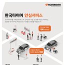 한국타이어 법원점 이미지