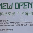 수원 랜디스 도넛 오픈 및 이벤트, 스톤 아일랜드 오픈 [수원 롯데몰 타임빌라스]