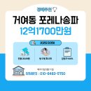 123-2-000010 | 2025타경358 송파구 거여동 포레나송파아파트 경매 임장 후기 및 분석