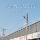 북정3길 이미지