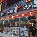 술취한오징어 - 제천시 의림대로2길 17 | 술취한오징어