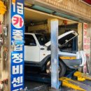 한빛자동차정비센타