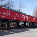 윤봉원디자인가구