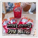 마라톤 준비물, 카보에너지젤 롱타임 사과맛 솔직후기🏃‍♀️