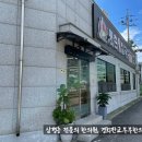 경희팔팔한의원 | 성남 고등동, 샤브샤브 등촌칼국수 맛있게 먹고 온 후기