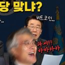 문재인 이재명 대선승리 찰지게 방해한 흔적들 5인미만 사업장 근로기준법 비트코인 가상화폐 과세 홍남기 윤석열 심상정 정의당 조정훈 수박 이미지