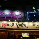 신마포숯불갈비
