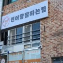 연어참잘하는집