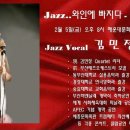 재즈 와인에 빠지다 이미지