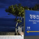 도계역 | 정동진에서 강릉역까지 산타열차 좌석 후기