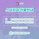 스타치과의원 이미지