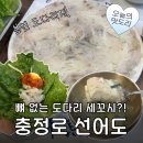 선어도 - 부천시 소사구 범안로 54 | 충정로역 맛집 선어도 : 뼈 없는 도다리 세꼬시 지리탕 내돈내산 후기 : 서대문 도다리회 맛집