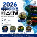 아쿠아라이프