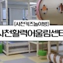 사천활력어울림센터 | 사천 활력 어울림 센터의 성공적인 운영 사례를 통한 벤치마킹 기반 운영 방안 보고서