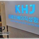 김형진베이직성형외과의원 이미지