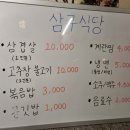 삼구식당 이미지