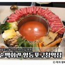 도로변(구로동로 153) | 영등포구청역맛집 순백회관｜순대국 육수로 즐기는 순백샤브전골 후기