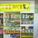 제중약국 이미지