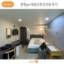 GM제일산후조리원 | 광명사거리 광명GM제일산후조리원 솔직 후기(가격, 시설, 마사지)