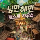 에피소드 게스트하우스