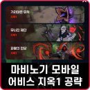마비노기 모바일 어비스 지옥 난이도 후기 보상 정리