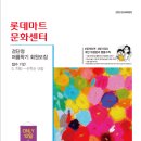 롯데마트 검단점 이미지