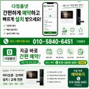 코콤 - 화성시 여울로 110 | 인천 서해구 검암동 풍림아이원아파트 코콤 비디오폰 교체 후기